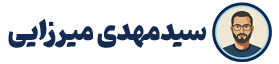 سید مهدی میرزایی